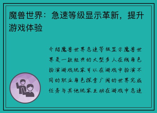魔兽世界：急速等级显示革新，提升游戏体验