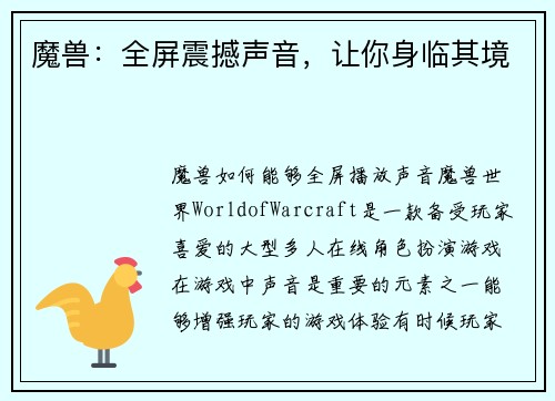 魔兽：全屏震撼声音，让你身临其境